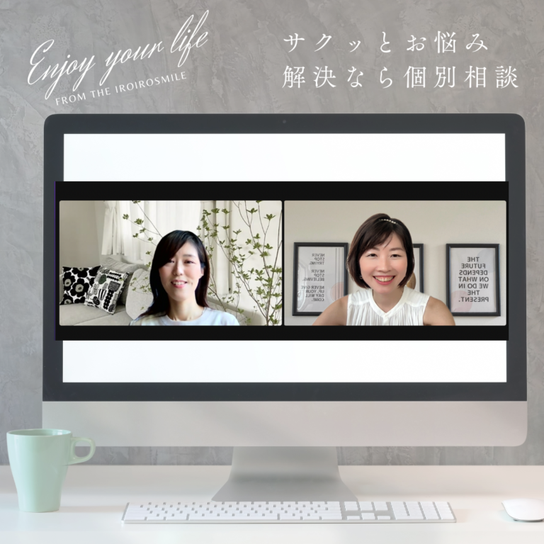 片付けの悩みをサクッと解決したいママのための個別相談開催