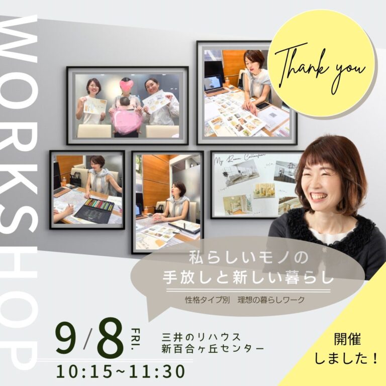 暮らし整えワークショップ開催