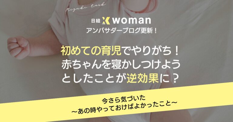 日経×womanアンバサダーブログ更新2024/03