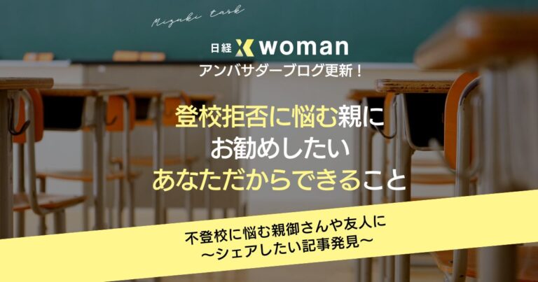 日経×womanアンバサダーブログ更新2024/04