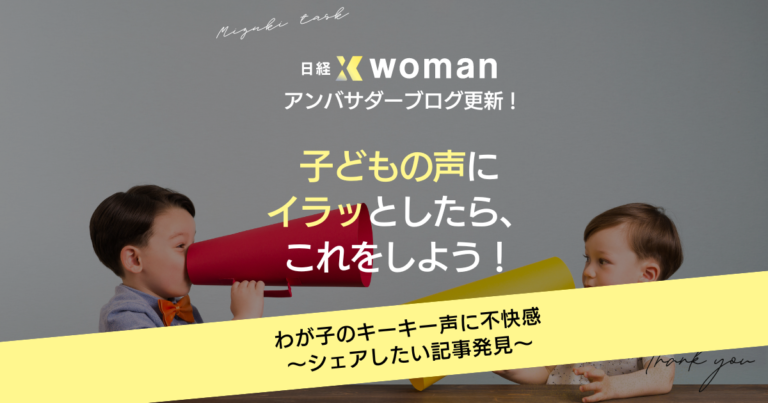 日経×womanアンバサダーブログ更新2024/07