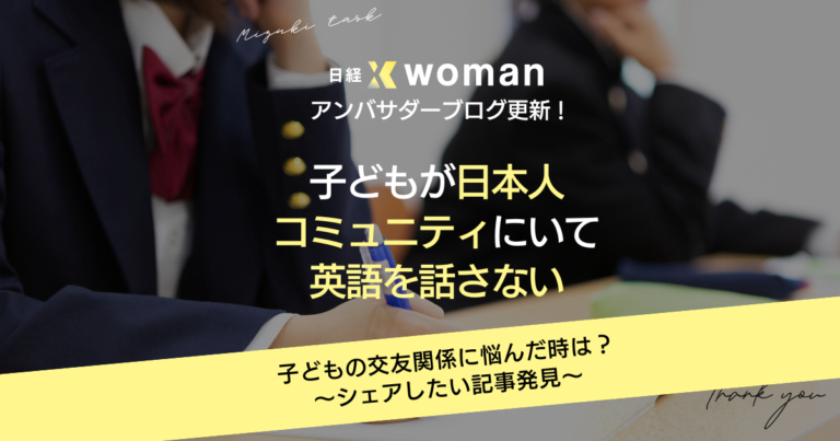 日経×womanアンバサダーブログ更新2024/08