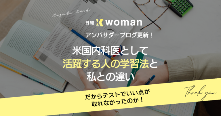 日経×womanアンバサダーブログ更新2024/12