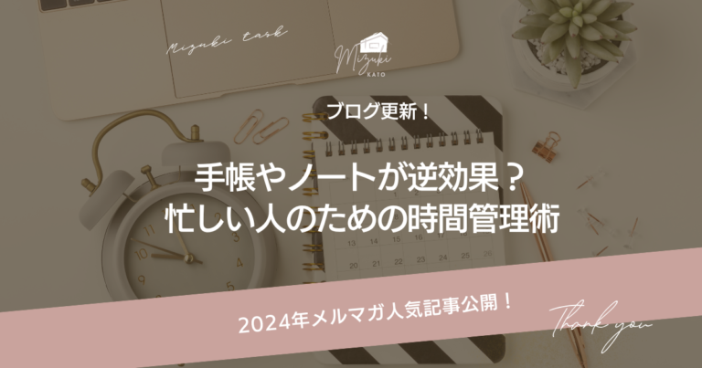 【時間管理の落とし穴】