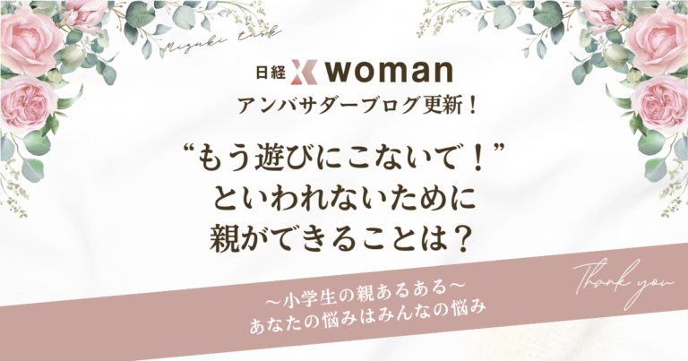 日経×womanアンバサダーブログ更新2025/1