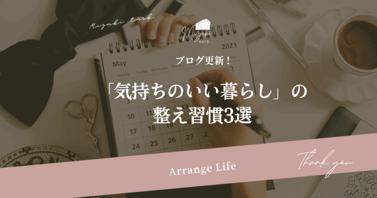 5月に始めたい「気持ちのいい暮らし」の整え習慣3選