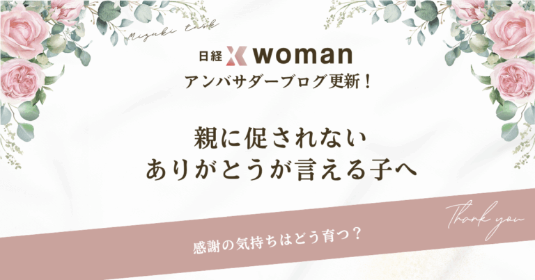 日経×womanアンバサダーブログ更新2025/ 7