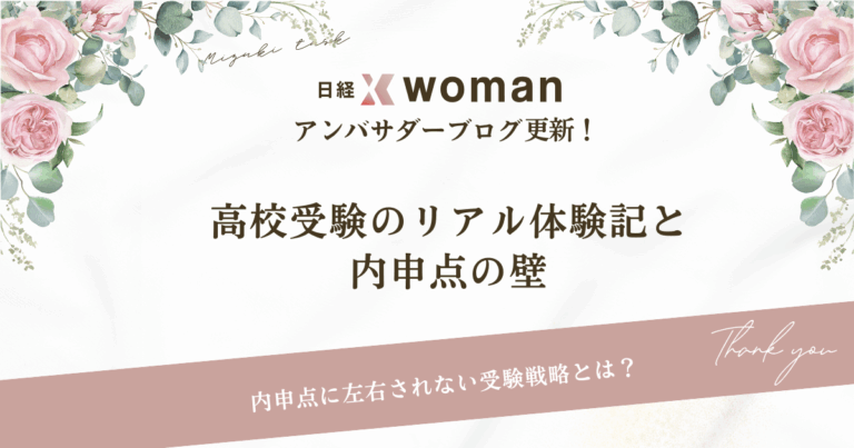 日経×womanアンバサダーブログ更新2025/ 8