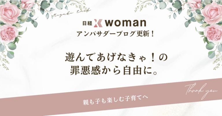 日経×womanアンバサダーブログ更新2025/ 9