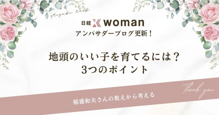 日経×womanアンバサダーブログ更新2025/ 11