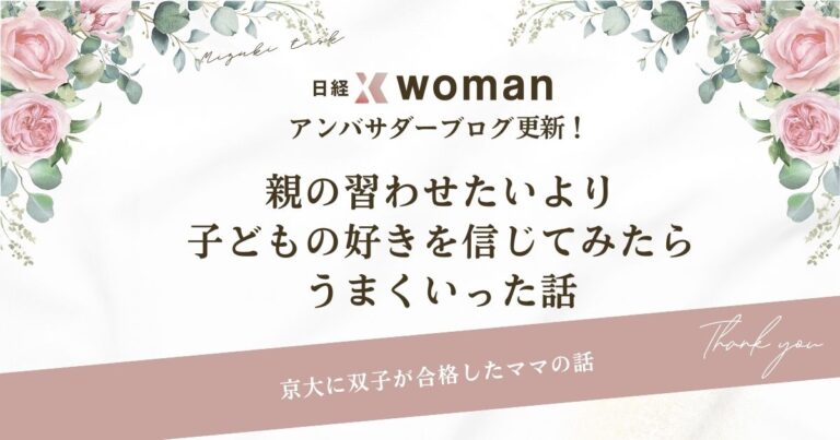 日経womanアンバサダーブログ更新2026/ 1