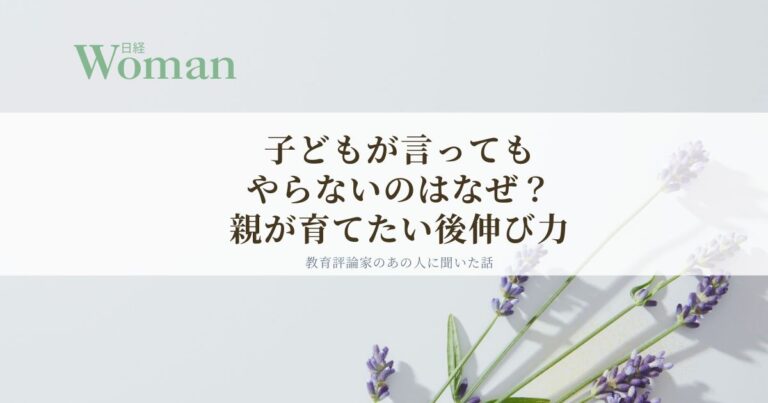 日経ウーマンアンバサダーブログ更新2026/ 4