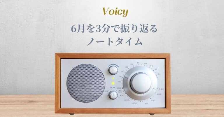 忙しくても続けられる私の3分振り返り習慣
