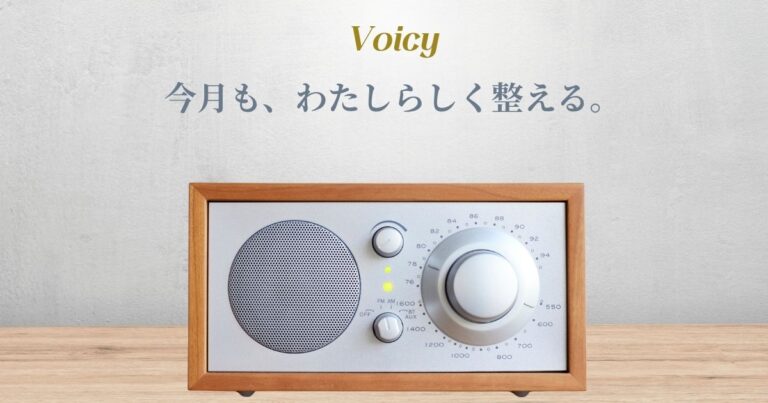 整える、学ぶ、楽しむ、振り返る。