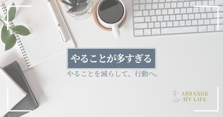 タスク管理がうまくいかないのはなぜ？やることを整理するコツ
